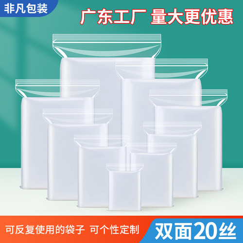 20丝密实塑料自封袋透明食品分装