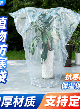 植物防寒袋花架花卉冬季保暖罩绿植盆栽树木过冬防冻塑料保温袋子