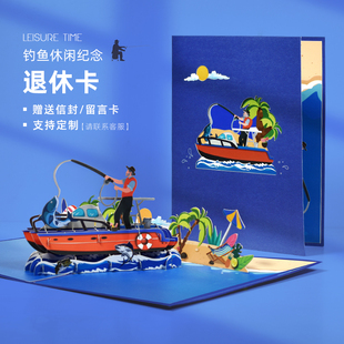 3D休闲娱乐光荣退休纪念贺卡高档送老师员工领导退休礼物卡片