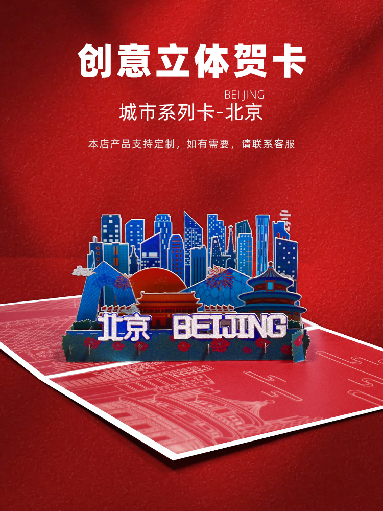 国潮贺卡通知书苏州上海成都重庆城市剪影3D立体卡片邀请函定制