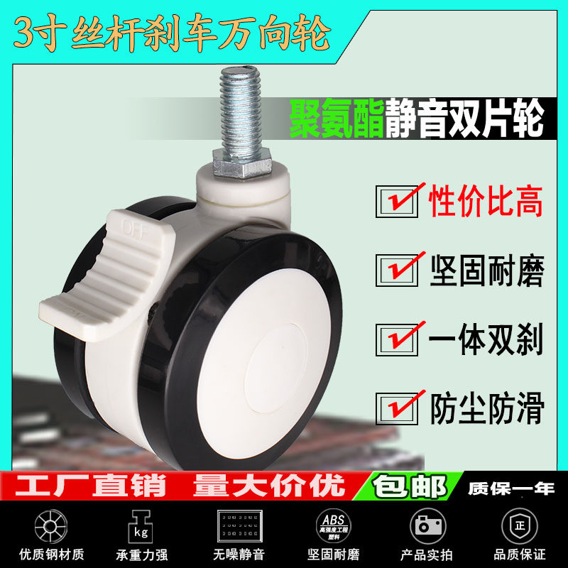 3寸丝杆吸尘美容仪器聚氨酯尼龙家具脚静音推车轮子万向轮带刹车,基础建材,脚轮/万向轮,淘宝优惠券,粉丝福利购,淘宝优惠卷