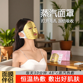 蒸汽面罩热敷面膜伴侣发热促进吸收加热面膜罩蒸脸美容面罩一次性