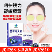 眼贴叶黄素蓝莓眼青少年缓解艾草冷敷贴学生护儿童眼贴黑眼圈