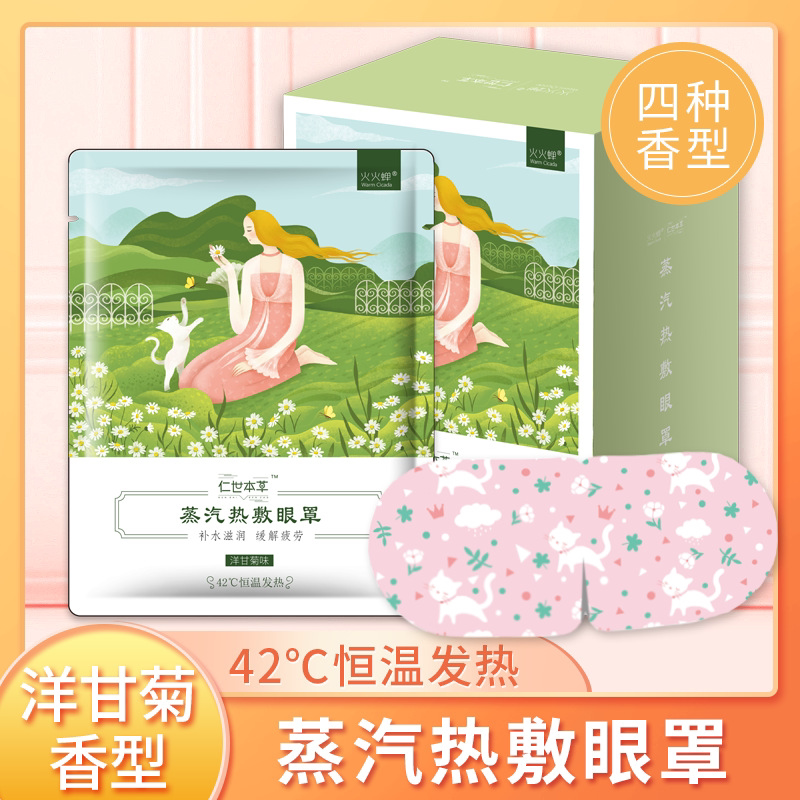 热敷舒缓眼疲惫睡觉遮光蒸汽眼罩