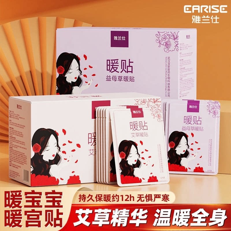 雅兰仕暖贴宝宝贴艾草自发热调理保暖身贴防寒宫暖贴益母草热帖女