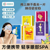 超亚小王子蒸汽眼罩热敷缓解眼疲劳儿童睡眠遮光干涩蒸气发热眼贴