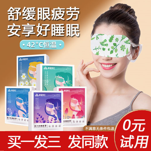 蒸汽眼罩热敷缓解眼疲劳护眼贴女