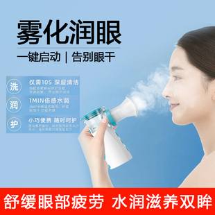 喷雾润眼仪蒸汽热敷缓解眼疲劳护眼仪洗眼液熏眼干眼涩补水雾化仪