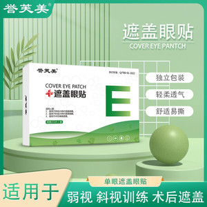 弱视遮光眼贴全遮盖遮挡单眼罩儿童斜视矫正训练独眼眼镜罩遮眼贴