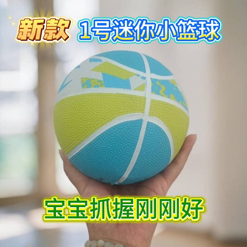 1号迷你小篮球儿童橡胶皮球幼儿宝宝易抓握室内户外拍拍球送球针