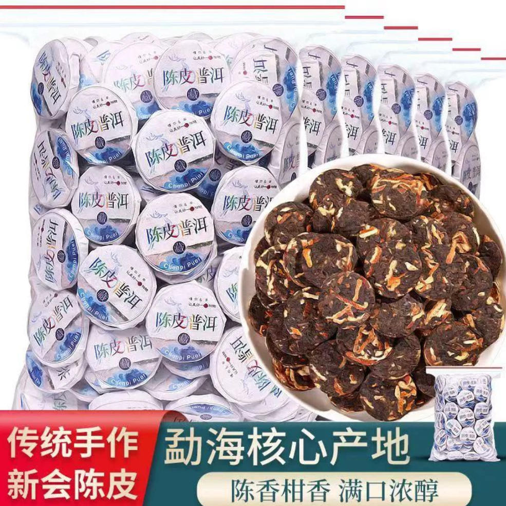 正宗陈皮普洱茶熟茶饼茶