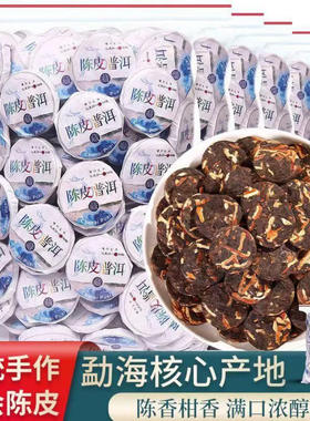 正宗陈皮普洱茶熟茶饼茶叶云南普洱茶小青柑普茶小沱茶新会老陈皮