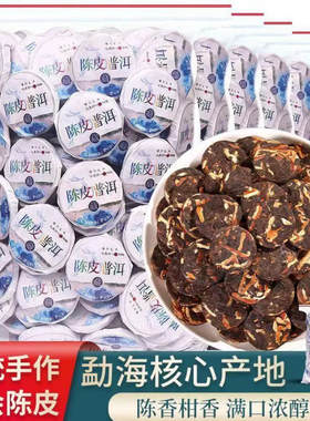 正宗陈皮普洱茶熟茶饼茶