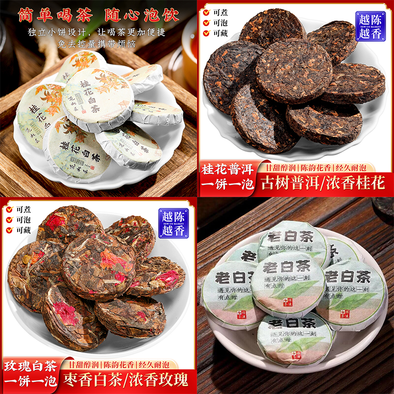 福建老白茶玫瑰白茶桂花白茶桂花普洱茶陈皮白茶陈皮普洱茶叶袋装