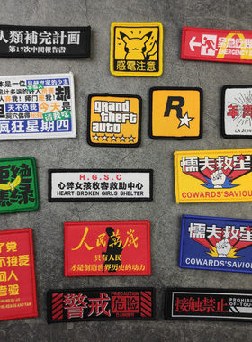 个性语录魔术贴可撕式LOGO背包贴