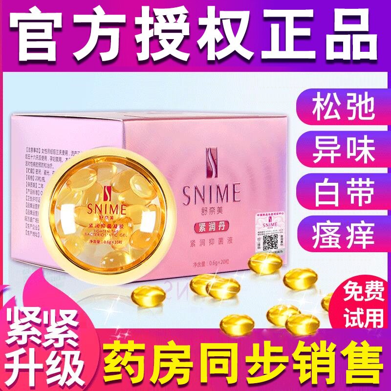 舒奈美紧润丹妇科抑菌凝胶私处粉嫩縮窄女人下面变紧阴部淞弛
