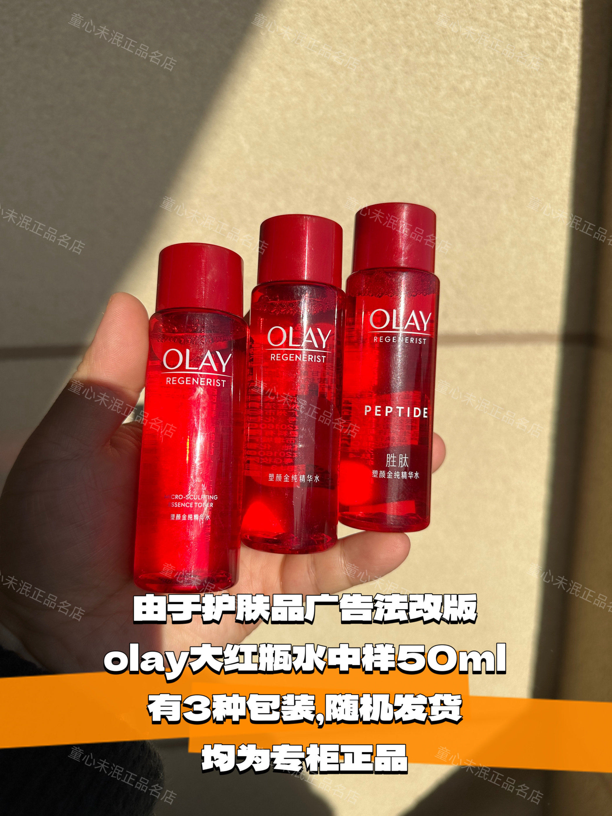 olay玉兰油新版大红瓶水中样50ml塑颜金纯精华水