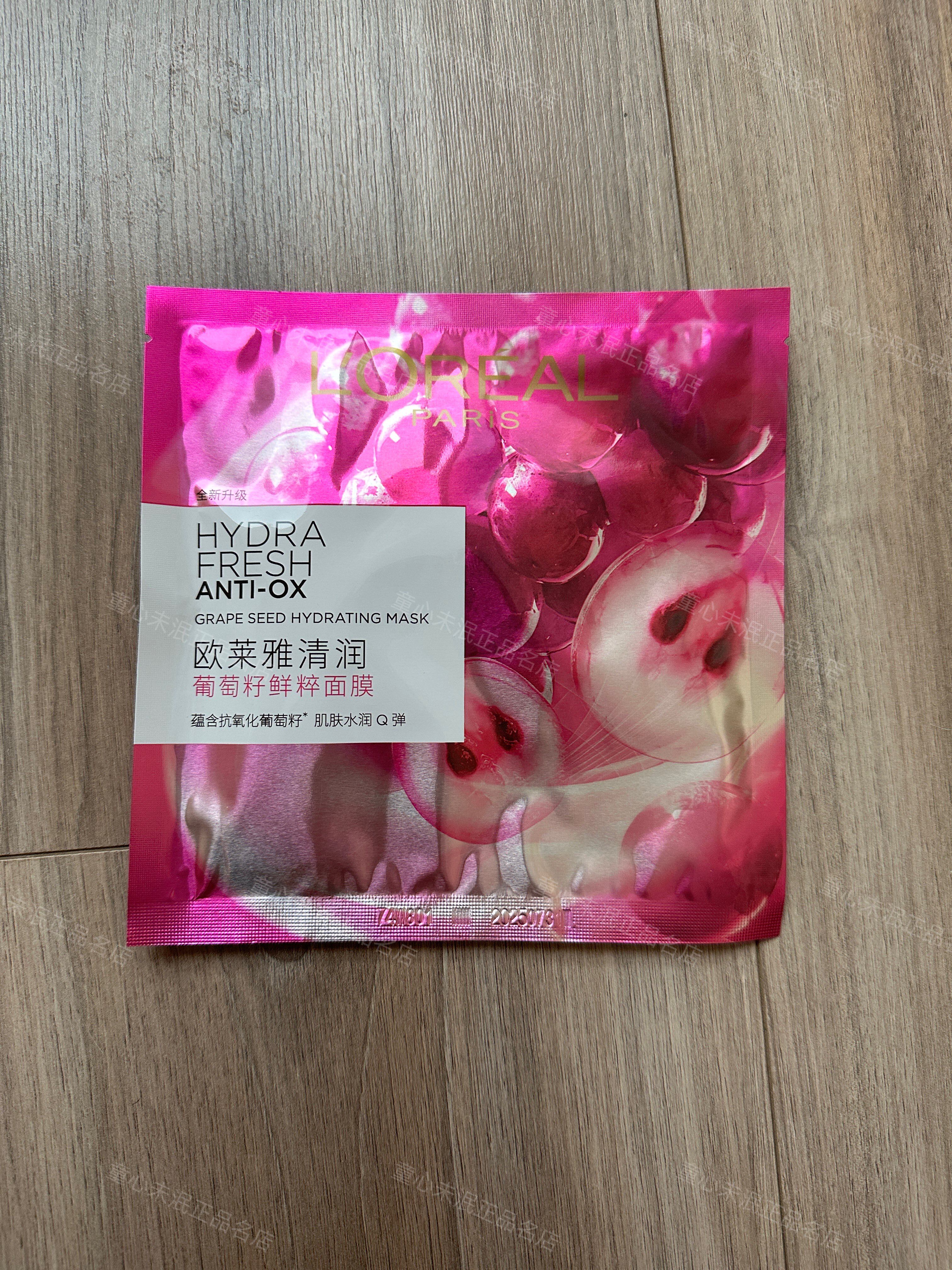 欧莱雅清润葡萄籽鲜粹面膜25g/片抗氧化补水保湿提亮