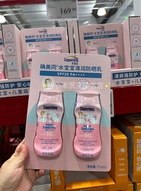 山姆进口确美同水宝宝清润防晒乳儿童防晒霜隔离保户外军训177ml
