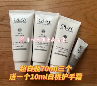 发新包装olay玉兰油超白瓶vc白桃肌醇身体乳3个70ml