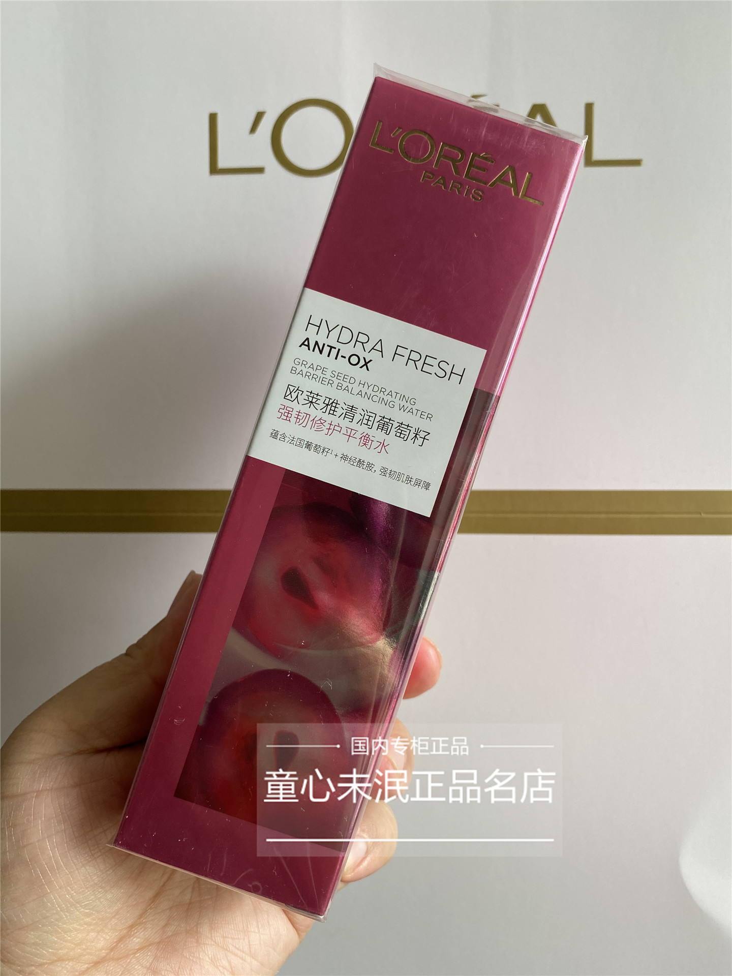 欧莱雅清润液体吸油纸保湿爽肤水