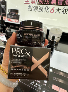 OLAY玉兰油黑管面霜prox紧颜淡纹修护50g抗老抗皱淡化细纹修护