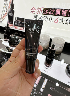 专柜正品OLAY玉兰油黑管精华露淡纹紧颜抗老抗皱8ml/14ml