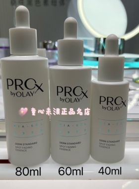 OLAY玉兰油第二代淡斑小白瓶prox方程式亮洁皙颜美白精华烟酰胺