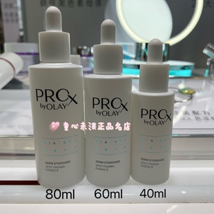 OLAY玉兰油第二代淡斑小白瓶prox方程式亮洁皙颜美白精华烟酰胺