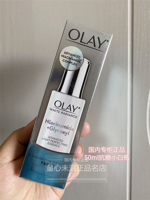 Olay抗糖小白瓶精华美白提亮