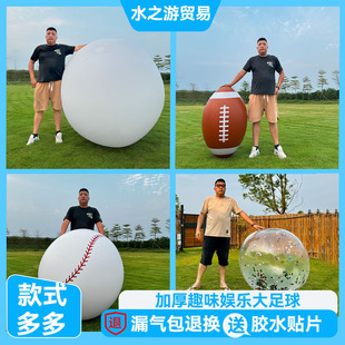 充气大球儿童户外亲子玩具草坪互动超大充气棒球篮球沙滩户外巨球