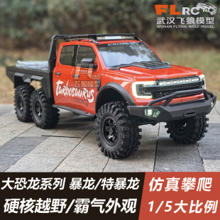 5大比例硬核越野皮卡遥控RC仿真攀爬车 特暴龙1 CROSSRC 大恐龙