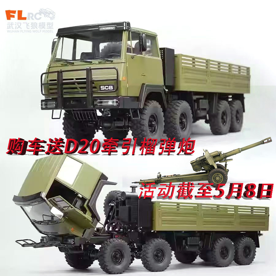 CROSSRCSC81/12越野卡车RC
