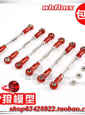 若凡LT 贝拓 LOSI 5T 金属拉杆  稳定拉杆 转向拉杆 可调式 87072