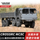 MAN硬车壳军事卡车8x8越野遥控模型车 美式 包邮 MC8C CROSSRC