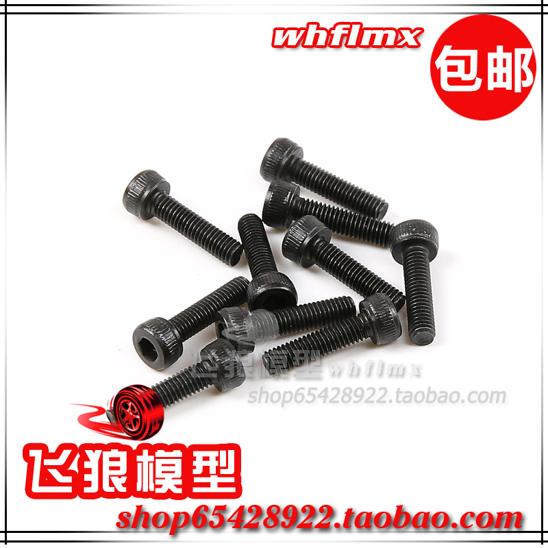 若凡汽油车baja5B内六角圆柱头螺钉10个（M3×12）边框螺丝 68083
