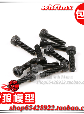 若凡汽油车baja5B内六角圆柱头螺钉10个（M3×12）边框螺丝 68083