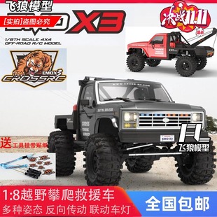 东北虎 RC多功能遥控拖车救援车 遥控攀爬车 EMO CROSSRC