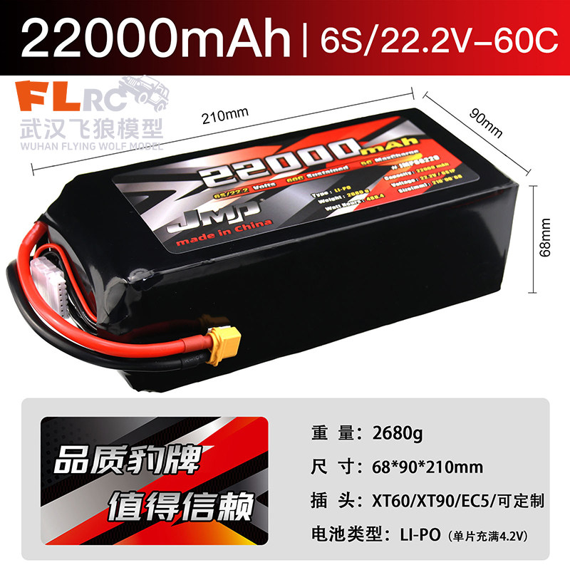 JMP豹牌电池22000MAH 6S 60C 22.2V 无人机 机器人 更稳定 更安全
