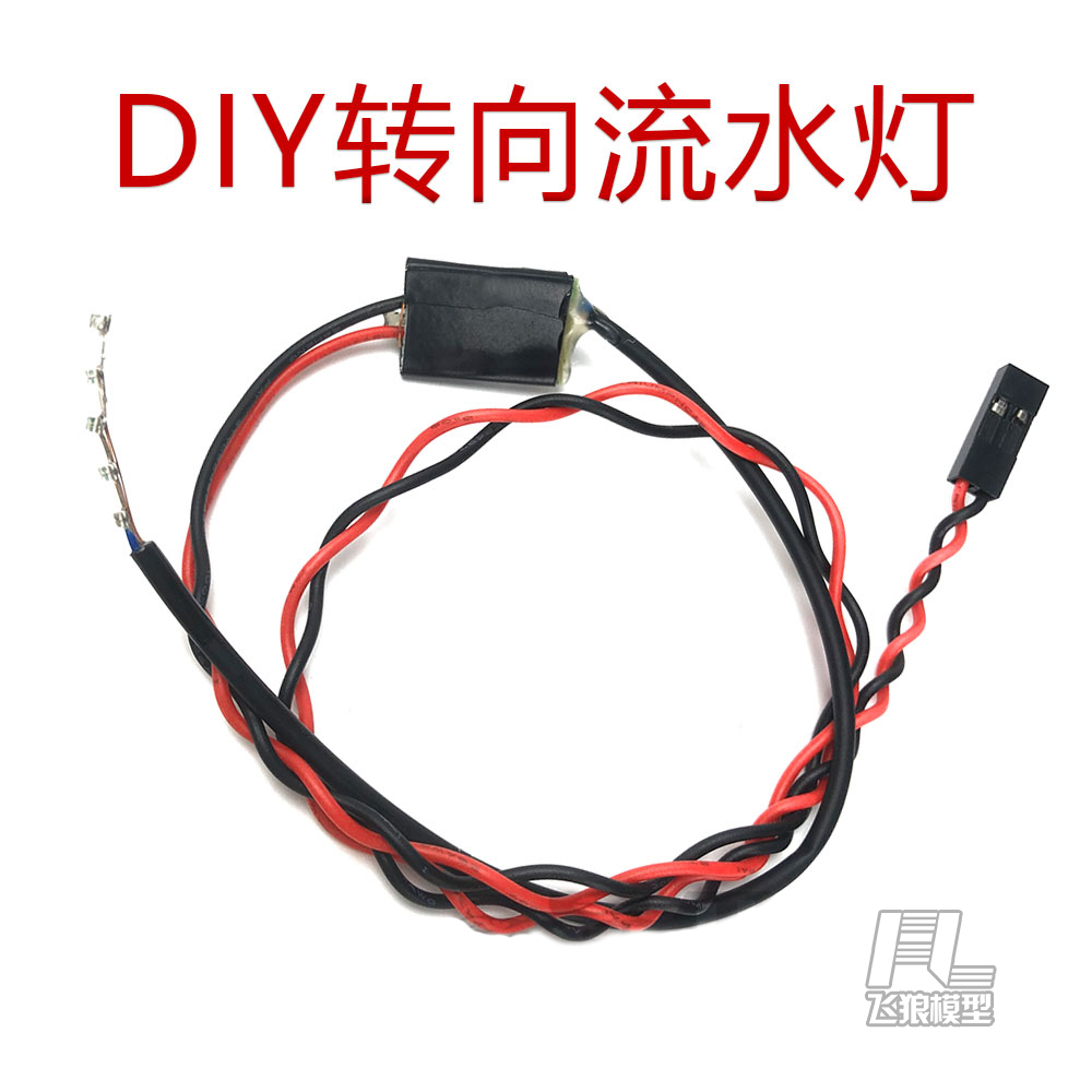 1/10遥控攀爬车转向灯流水灯