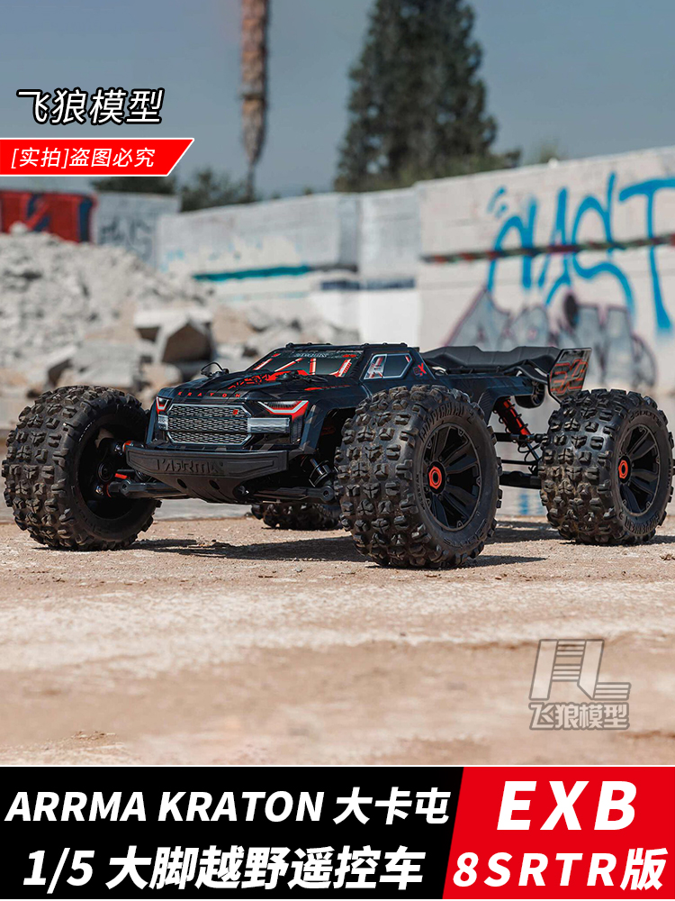 ARRMA大卡屯EXB1/58S遥控越野车