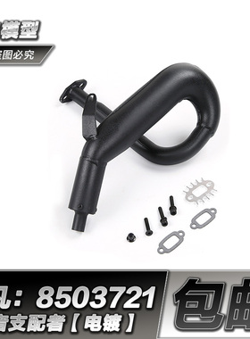 ROFUN 若凡Baja 5B 汽油车 支配者 消音排气管 8503721 8503722