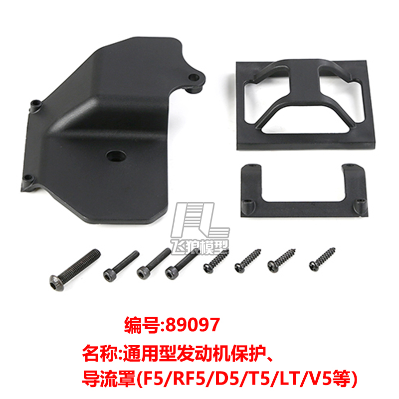 若凡通用型发动机导流罩89095