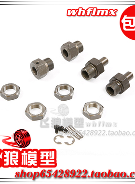 若凡Baja 5B汽油遥控车 BAHA 23MM 轮胎结合器 套装 硬氧 854673