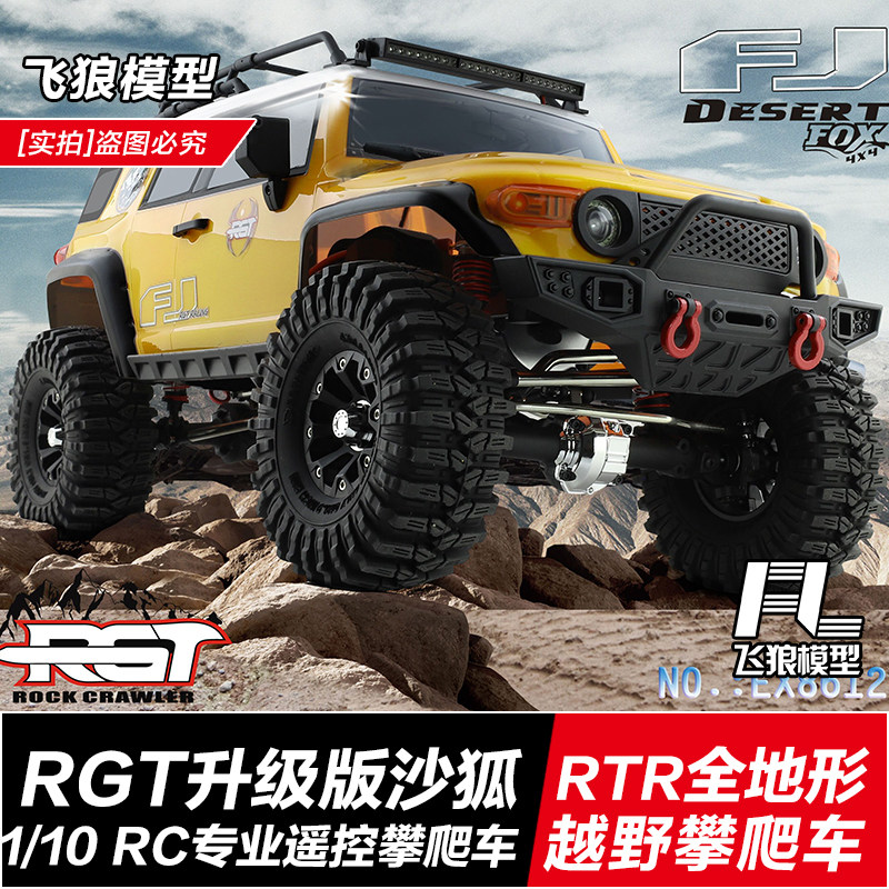 rc专业遥控攀爬车四驱模型车