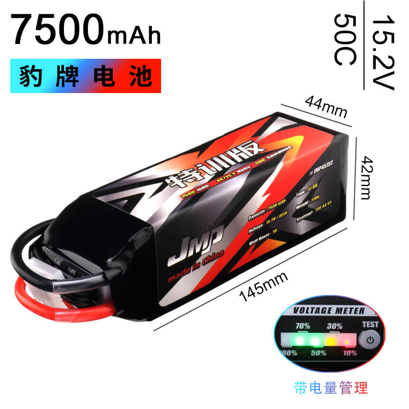 JMP豹牌电池7500MAH4S50C