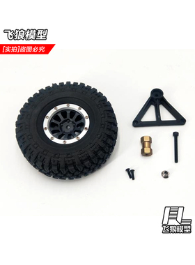 YK4102PRO易控模型 1/10遥控攀爬车 配件 原厂备胎 备胎架 13189