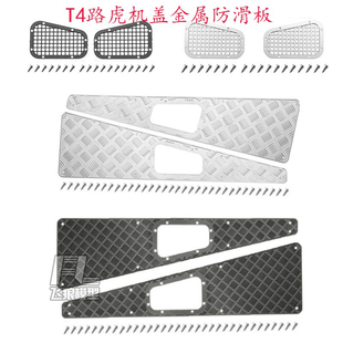 TRX4 易控6101配件 路虎卫士 机盖金属防滑板 引擎盖不锈钢装饰片