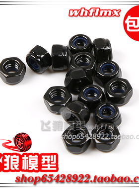 若凡汽油车baja 5B配件 六角锁紧螺母15个（M4) 螺母  68036