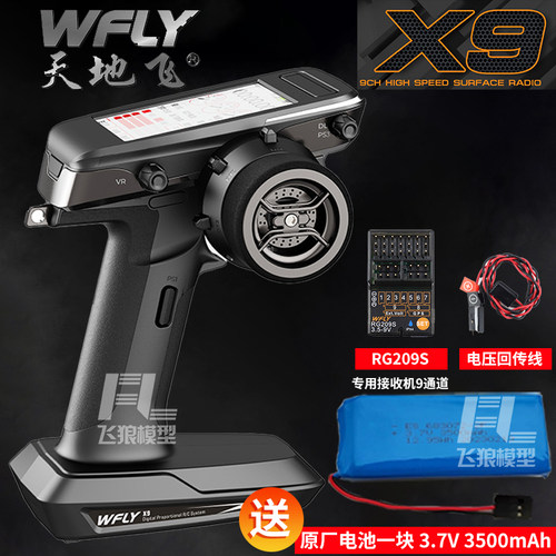 天地飞X92.4G遥控器WFLY9通道